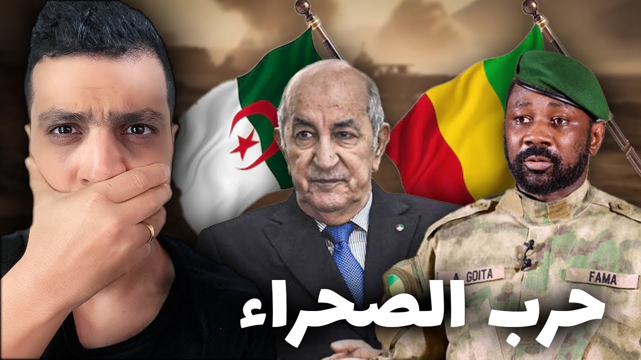 ‎😱🚨هل ستدخل الجزائر ومالي في حرب ؟