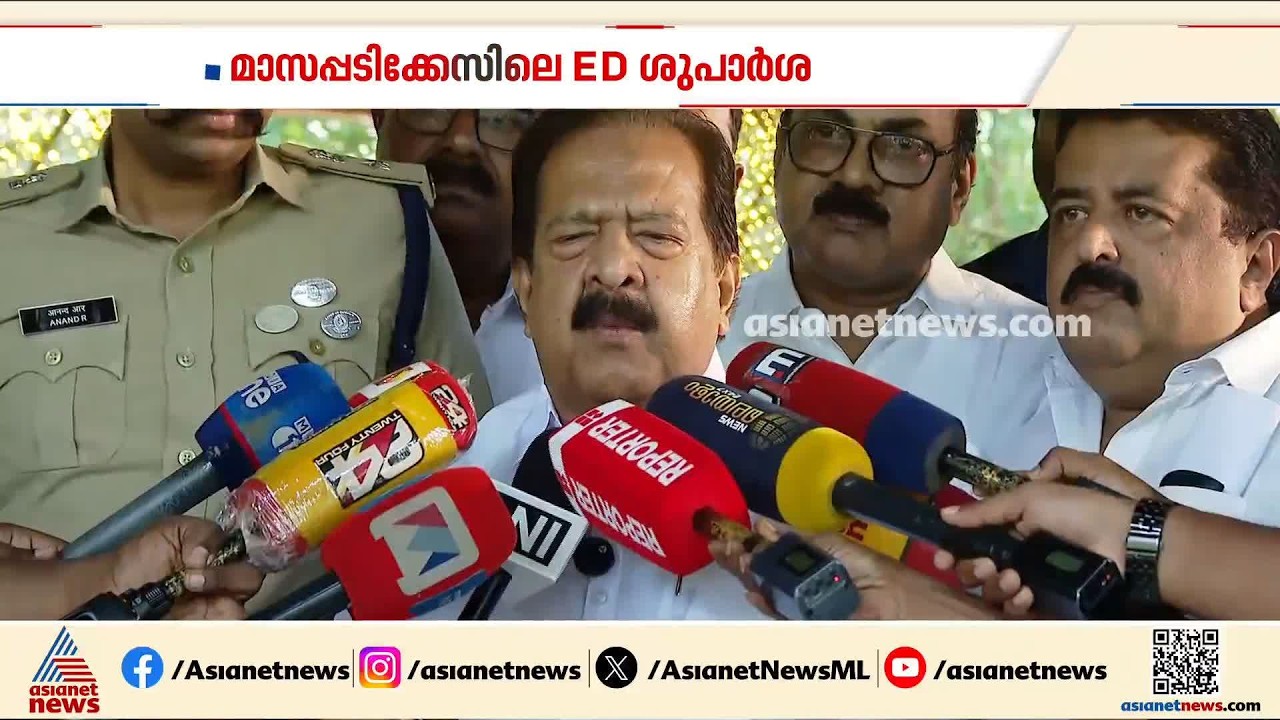 പിണറായിക്ക് നേരെ അന്വേഷണമോ?; മുഖ്യമന്ത്രിയുമായി ആലോചിച്ച ശേഷം നടപ്പിലാക്കുമെന്ന് ചെന്നിത്തല| ED