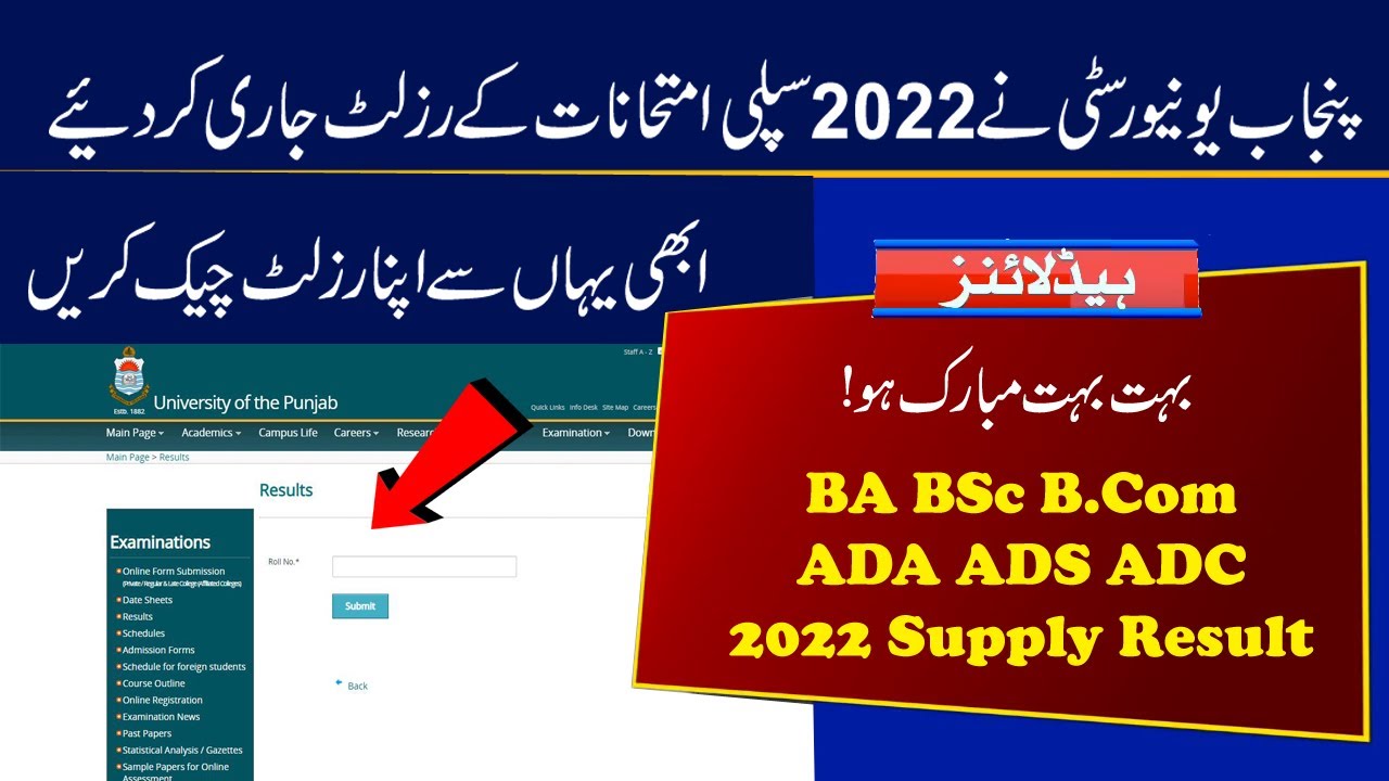 Check Result of 2022 Supply Exams | PU BA BSc B.Com ADA ADS ADC 2022 Supply Exams Result