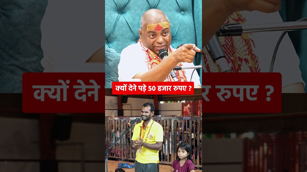 क्यों देने पड़े 50 हजार रुपए #poornaguru #karaulishankar