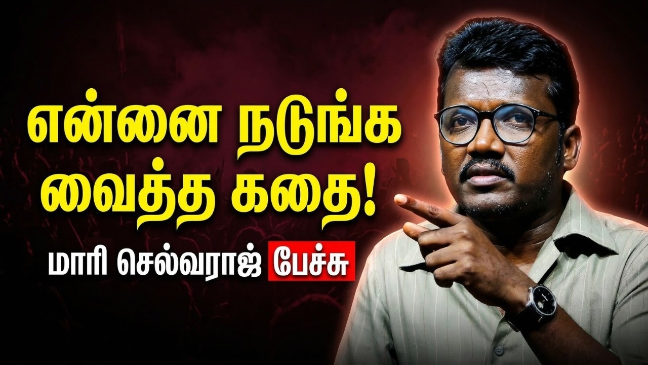 கனவு கண்ட மண்ணில் கனவு நனவான தருணம் 💫 | Mari Selvaraj Inspiring Speech | idharmapuri