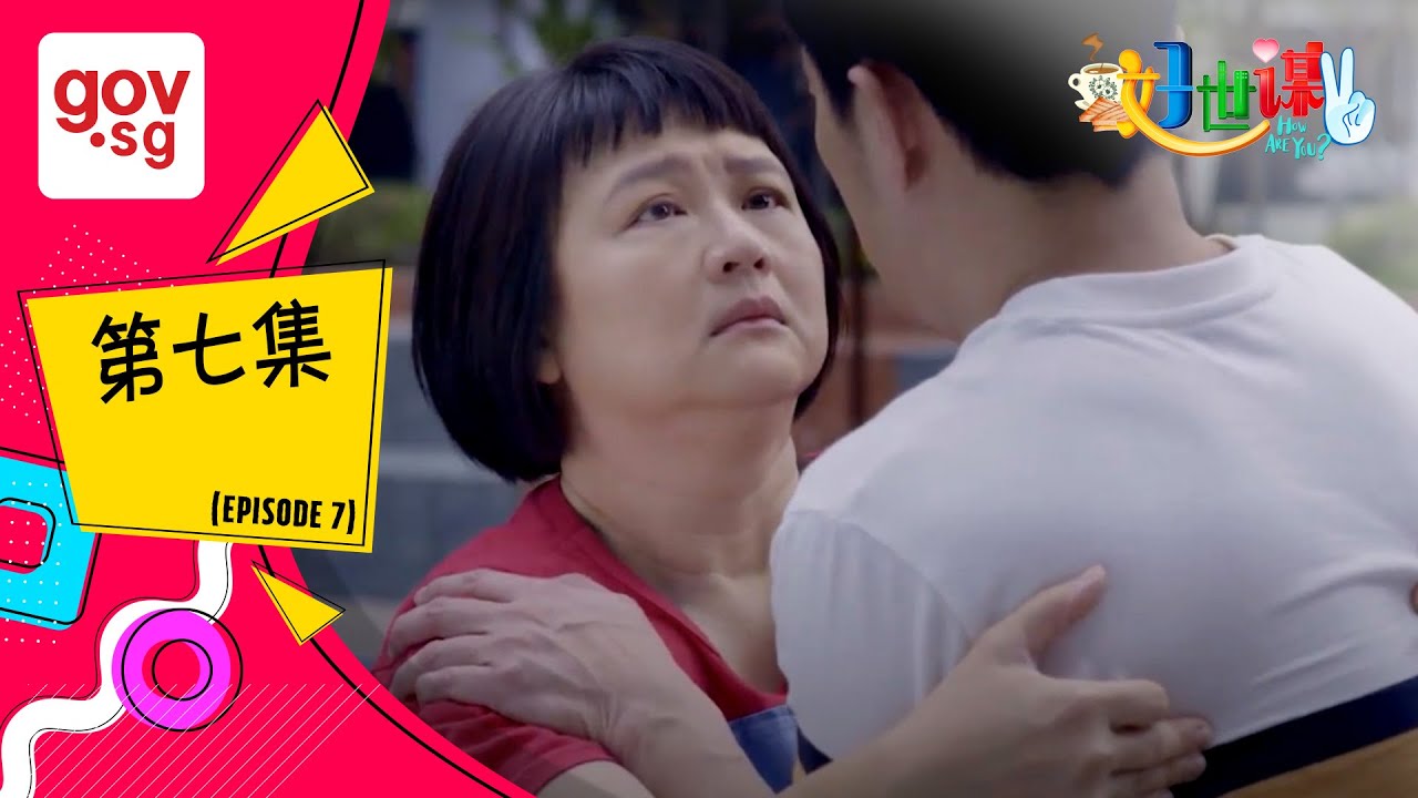 《好世谋2》第七集– “Ho Seh Bo 2” Episode 7