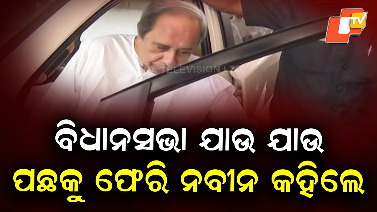 Naveen Patnaik Stops on Way to Odisha Assembly, Makes Brief Remark During Budget Session