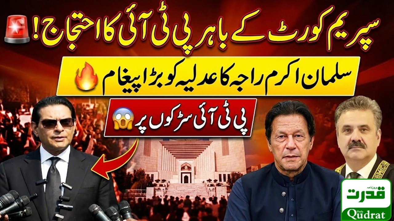 Live  🔴 PTI  Protest Outside Supreme Court Islamabad | Salman Akram Raja Media Talk | Daily Qudrat