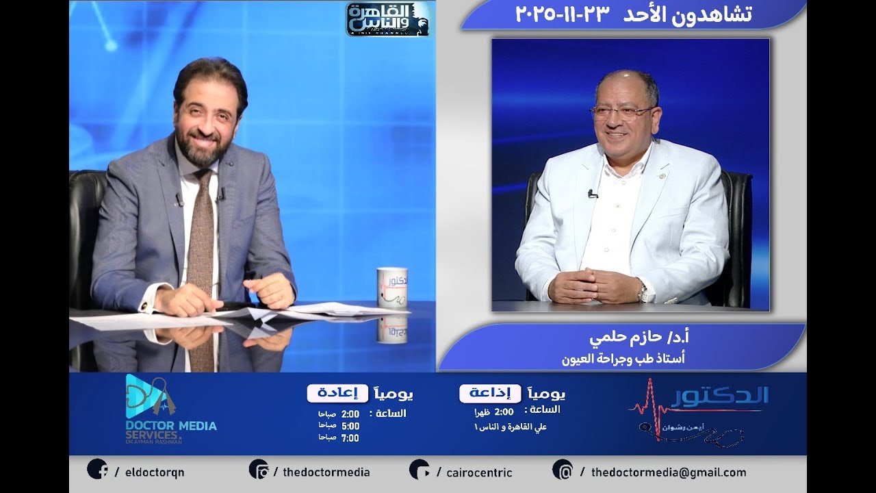احدث الطرق العالمية في تشخيص وعلاج المياه الزرقاء (الجلوكوما) | برنامج الدكتور | الحلقة كاملة