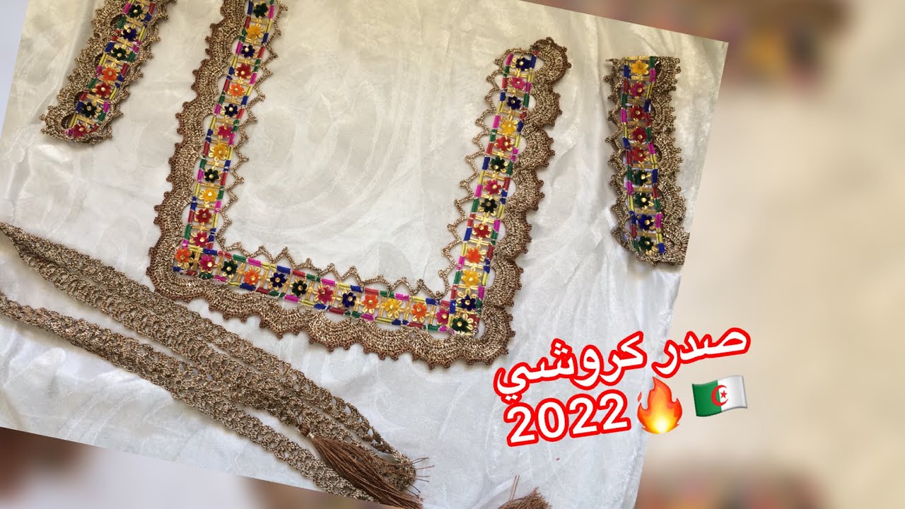 جديد صدر كروشي 2022 🔥🇩🇿💕مودال ولا أروع لجبة او قندورة الصيف🥰