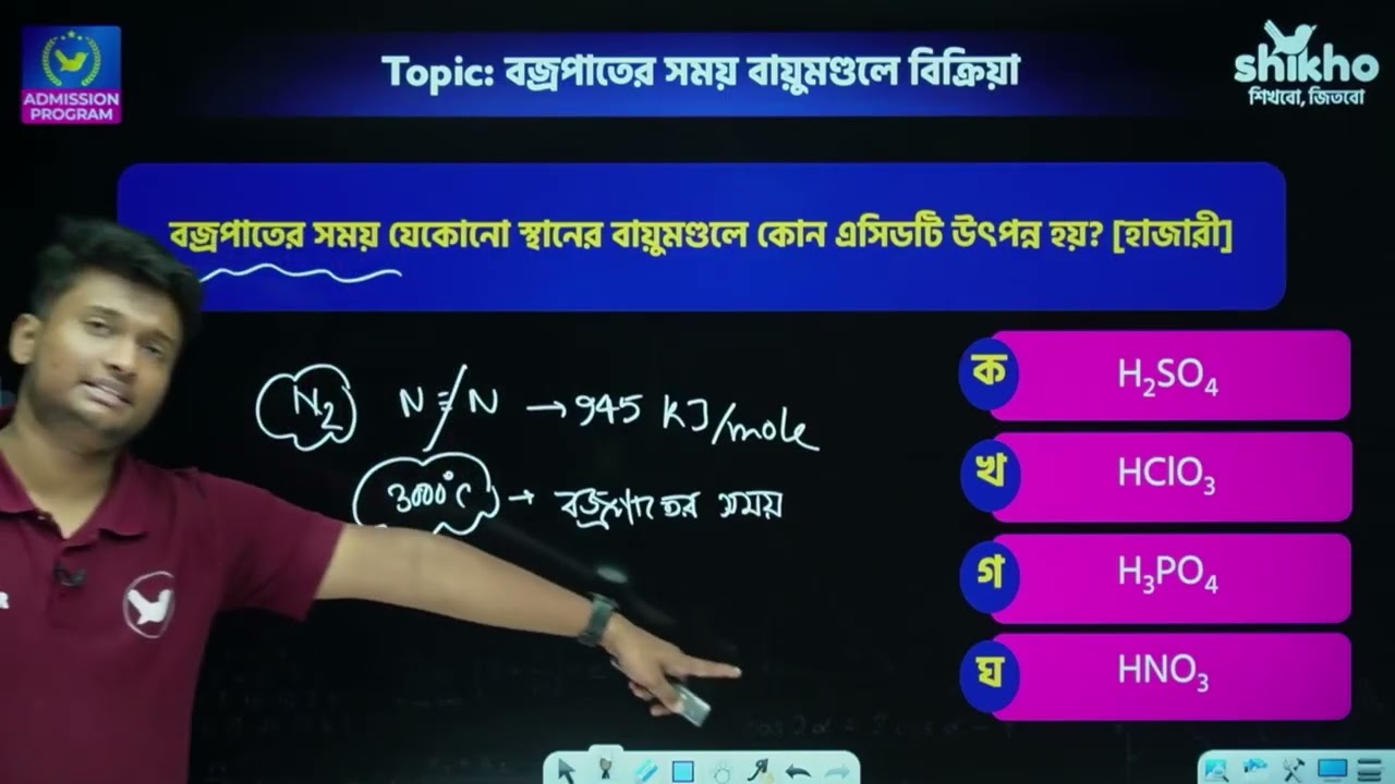 পরিবেশ রসায়ন পর্ব ২ Medical অনুশীলনী Plus Solving