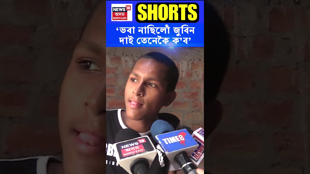 জুবিন গাৰ্গে ‘পাগল’ বুলি কোৱাৰ পিছত কি ক’লে মাধৱে। Zubeen Garg 