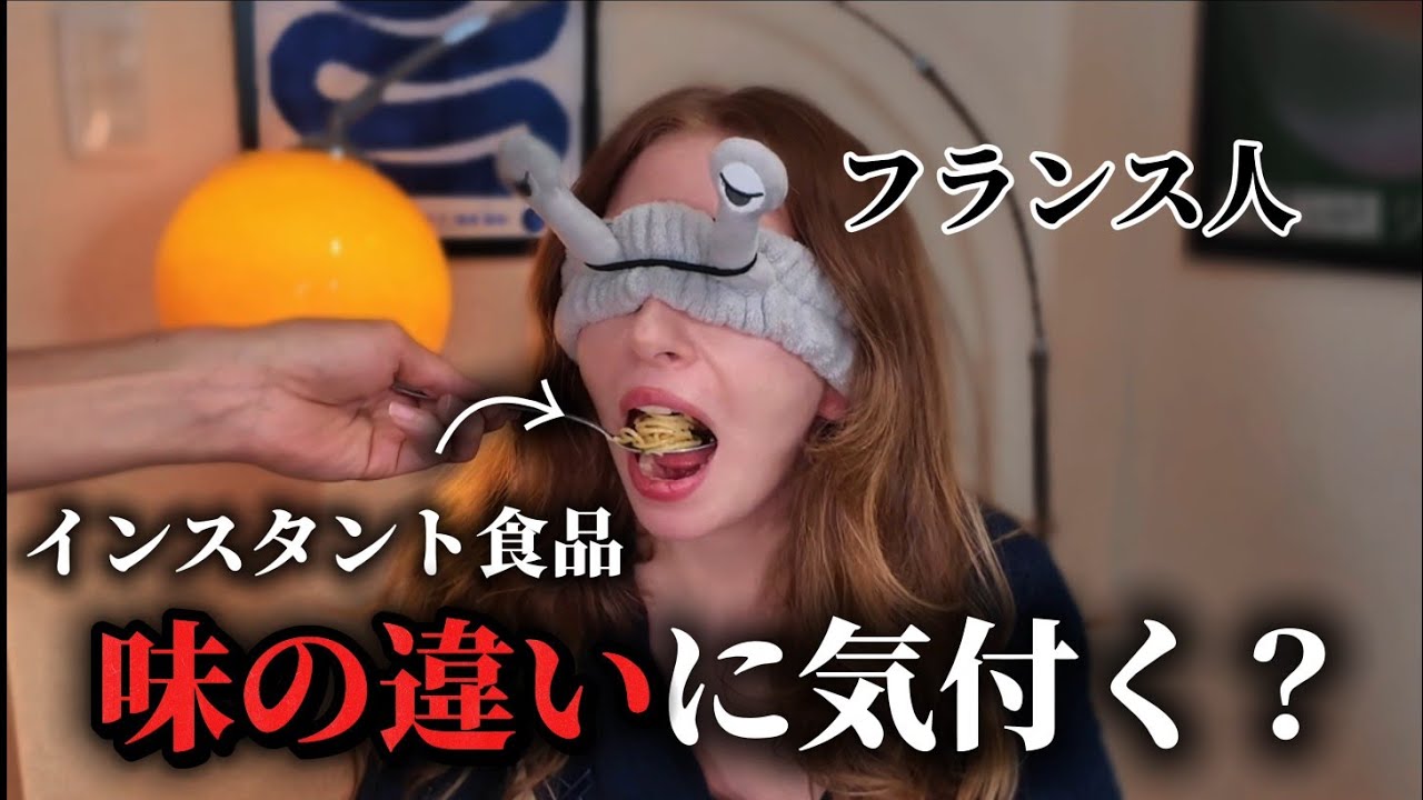 フランス人はミシュランの味を当てられる？？