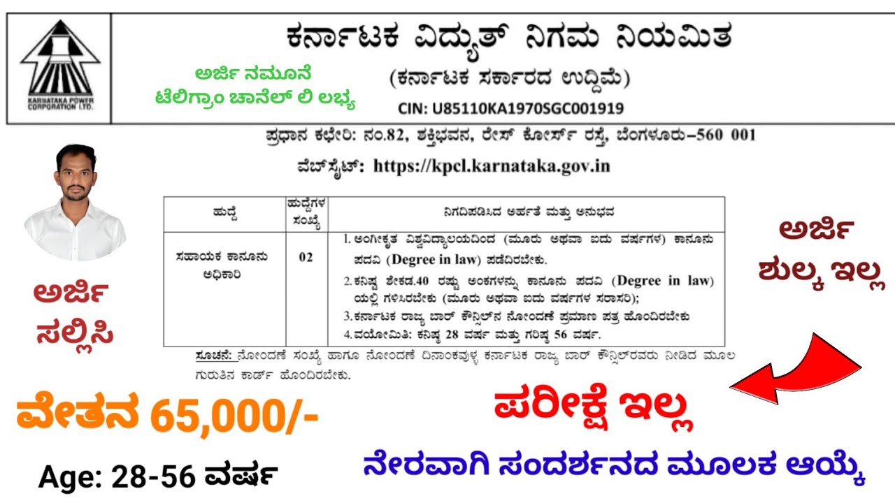 KPCL New Recruitment 2026| Assistant Legal Officer Jobs 2026| No Exam | Interview Only| 