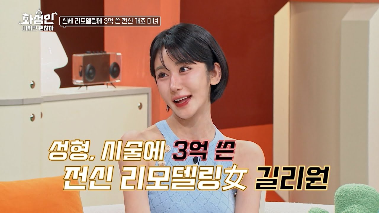 성형 수술만 400회 이상⁉️ 이젠 마취도 필요 없다는 전신 개조 끝판왕 화성인💥 #화성인이지만괜찮아