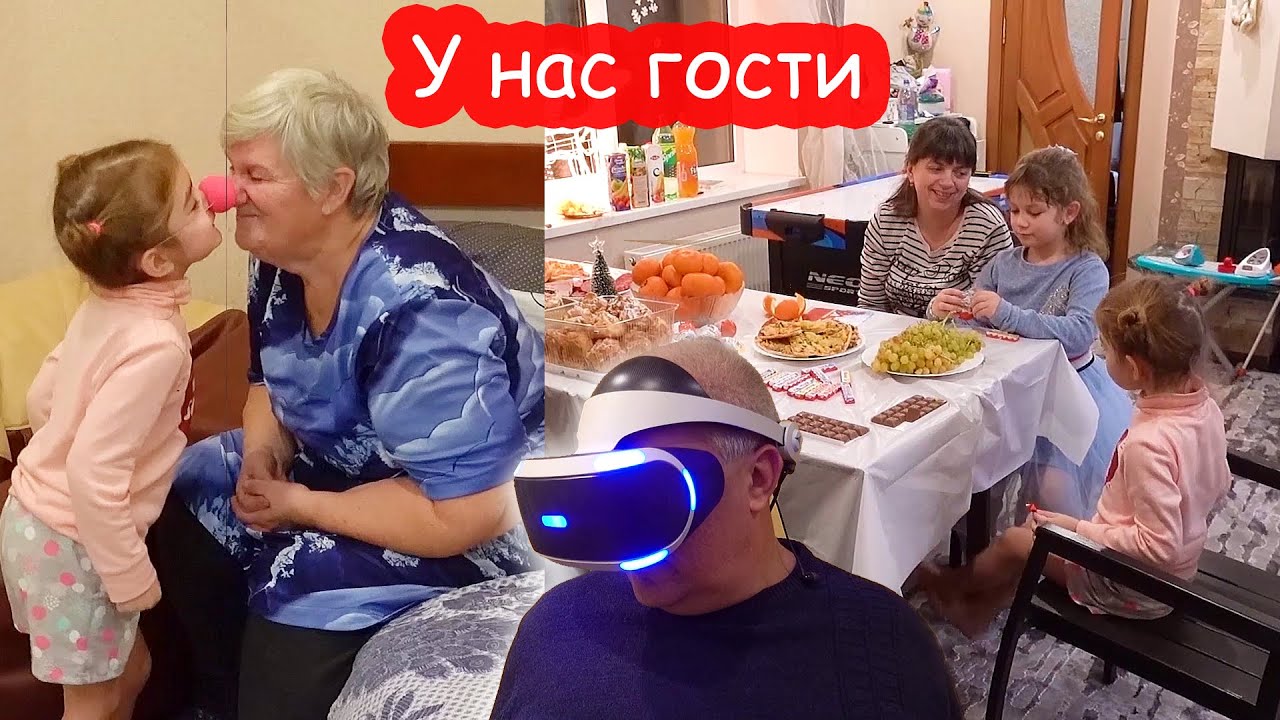 VLOG А у нас гости