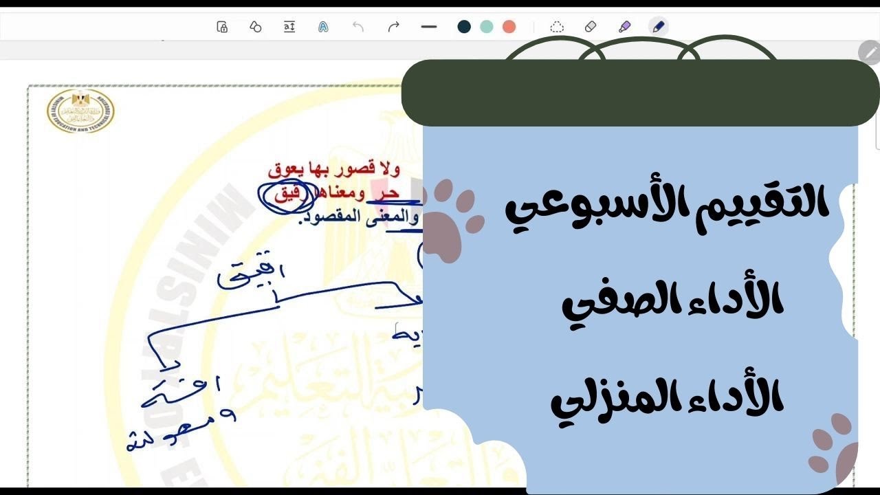 حل التقييم الأسبوعي الثامن والأداء الصفي والأداء للصف الثاني الثانوي مادة اللغة العربية