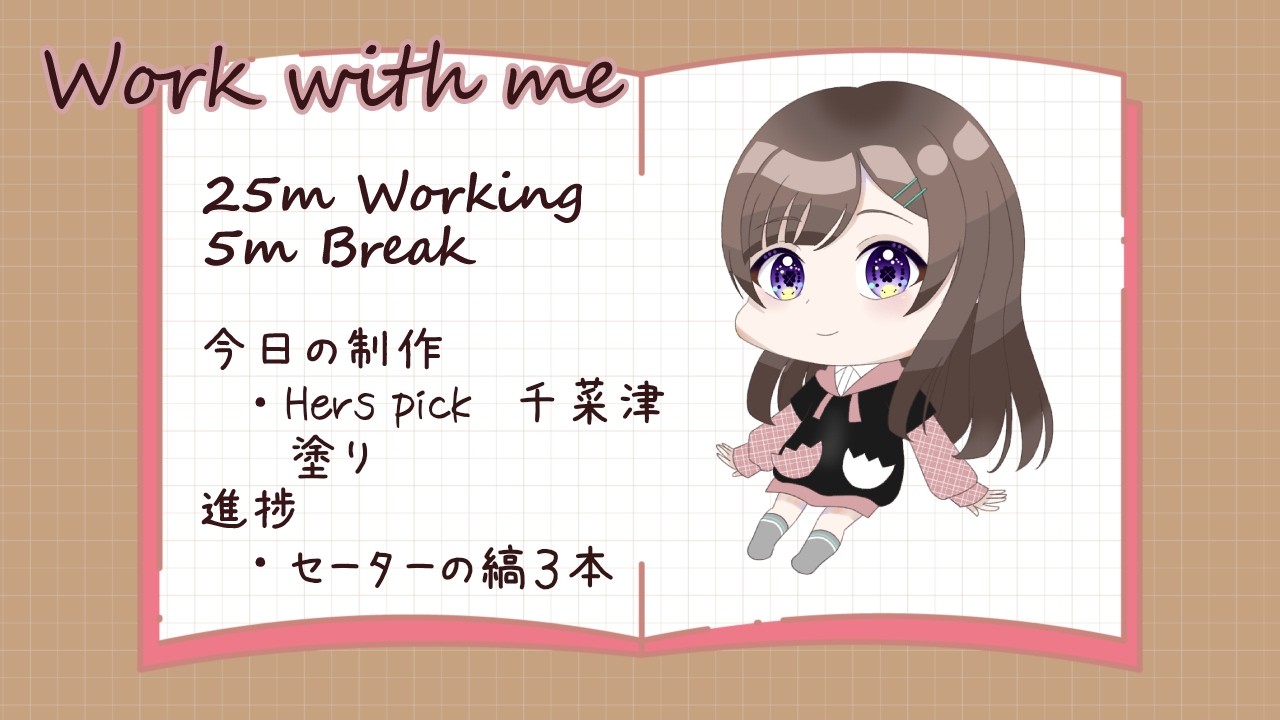 【Work with me】20260108朝の部 【#福重円翔 】