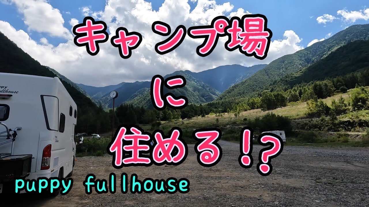 高規格なのに無料の木曽駒冷水公園キャンプ場