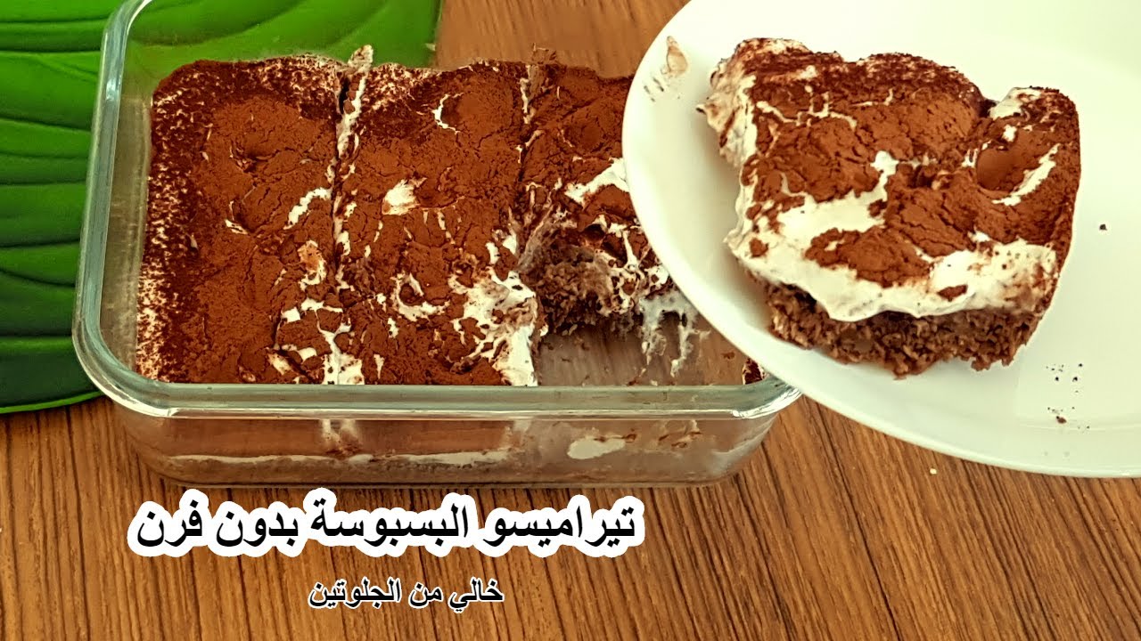 لما يكون نفسك في حلويات قليلة النشويات والسكر✌تيراميسو البسبوسة في اقل من 10 دقائق  كيتو دايت