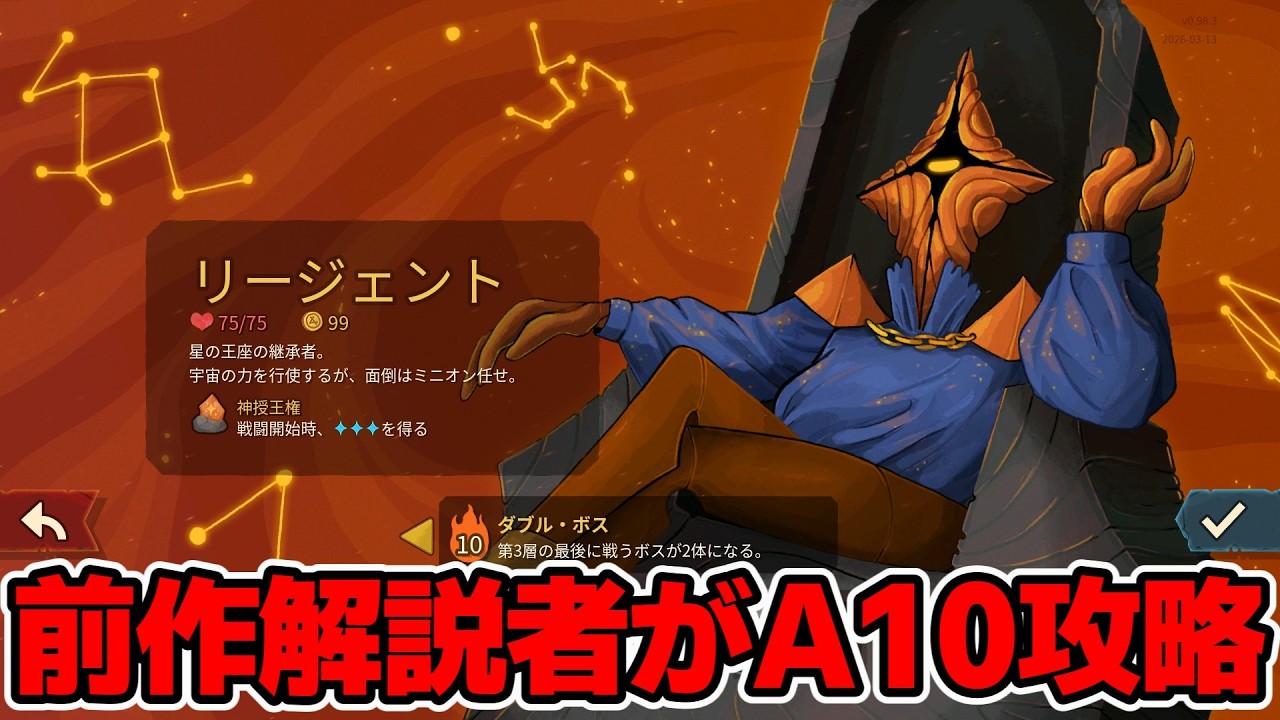 【Slay the Spire 2】リージェント様、A10攻略のお時間です【1HPニキ】