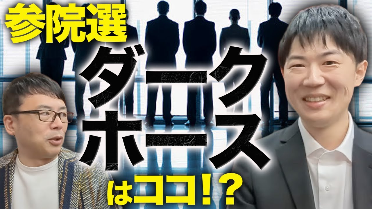 どうなる参院選！ダークホースはココ！？参政党の生みの親であり、日本保守党ウォッチャーKAZUYA氏が語る！あの党達の現実！｜上念司チャンネル ニュースの虎側