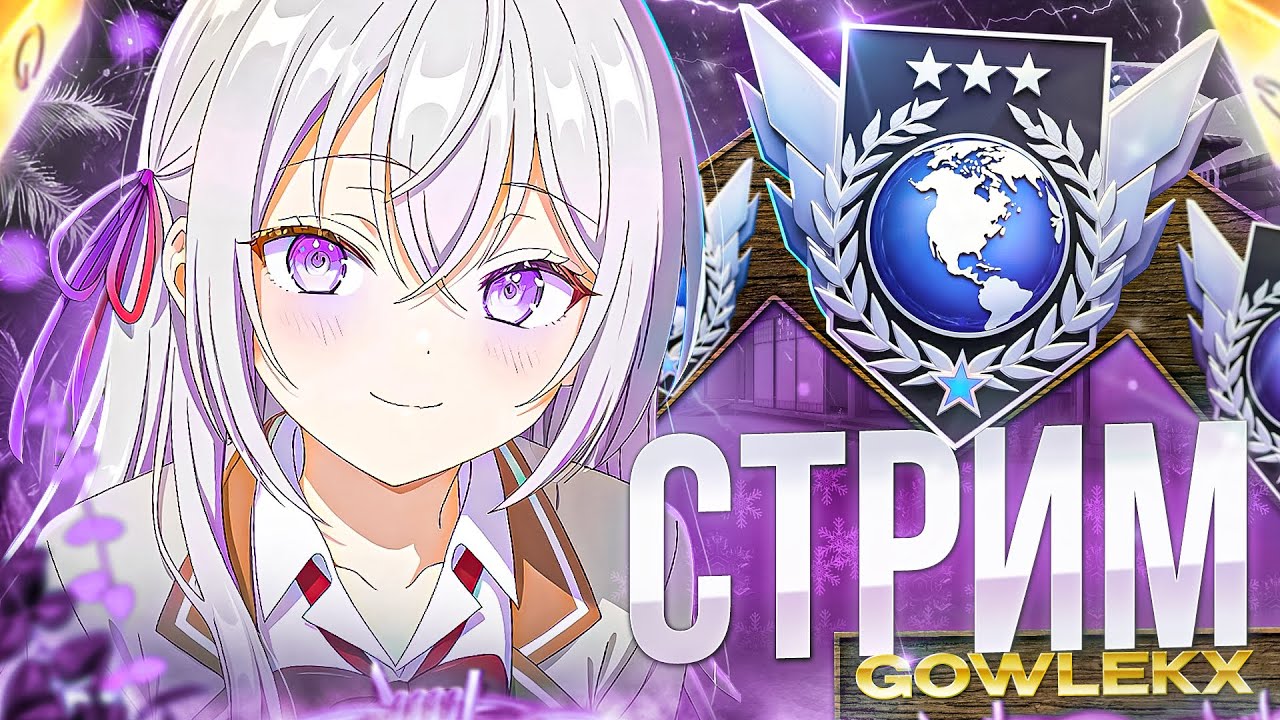 Вечерный стримчик!💜