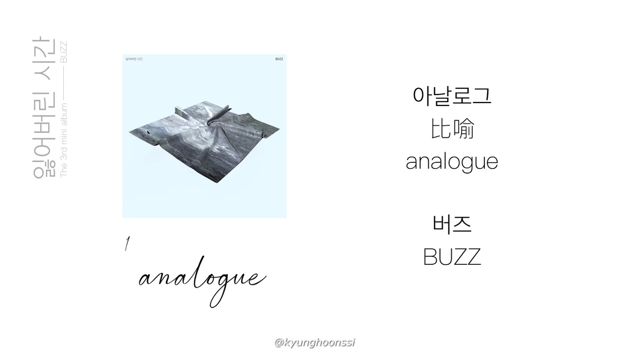 [ENG SUB:韓中字] 버즈 BUZZ - 아나로그 比喻 Analogue