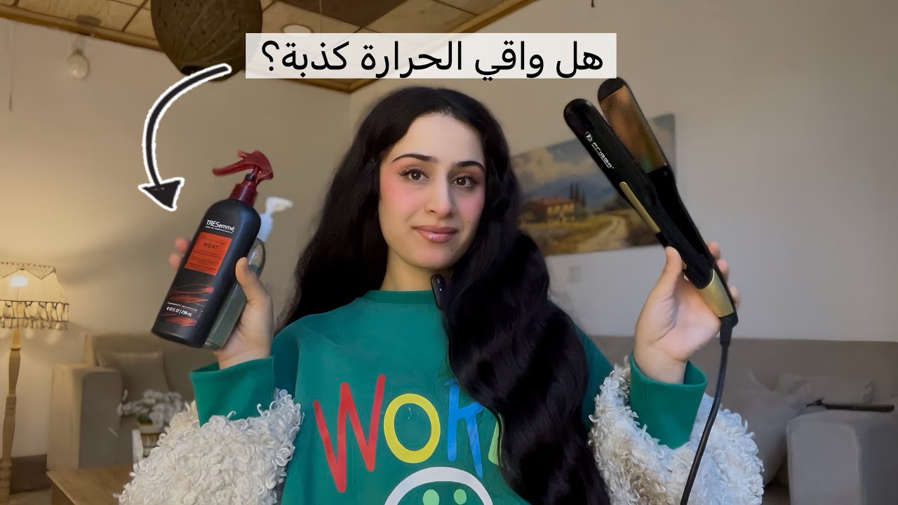 طريقة استخدم الجهاز الحراري للشعر  بدون اضرار