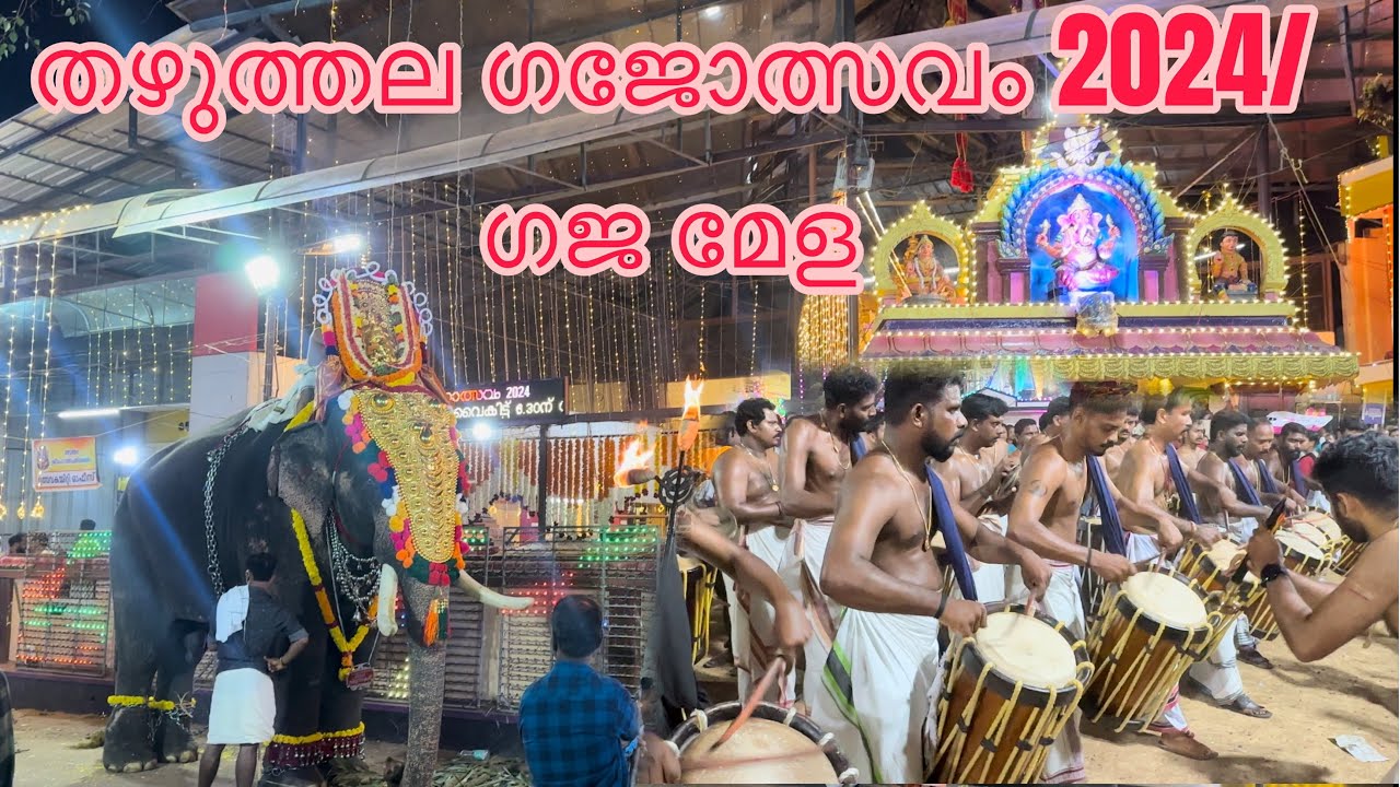 തഴുത്തല ഗജോത്സവം 2024/ ഗജ മേള , kottiyam Thazhuthala ulsavam l ThazhuthalaGajamela…