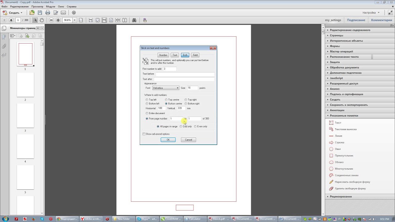 Нумерация страниц в Adobe Acrobat Pro Quite Imposing