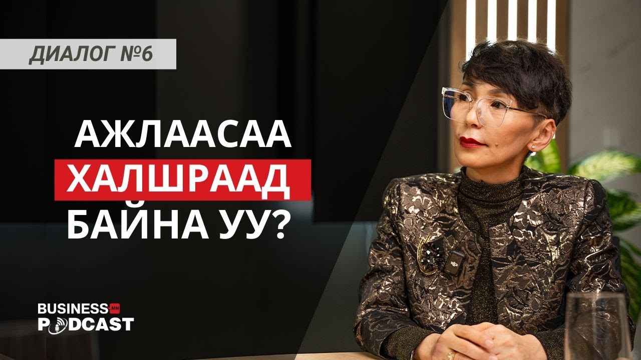 Өөрийн цаг хугацаандаа хүндэтгэлтэй ханд (№283)
