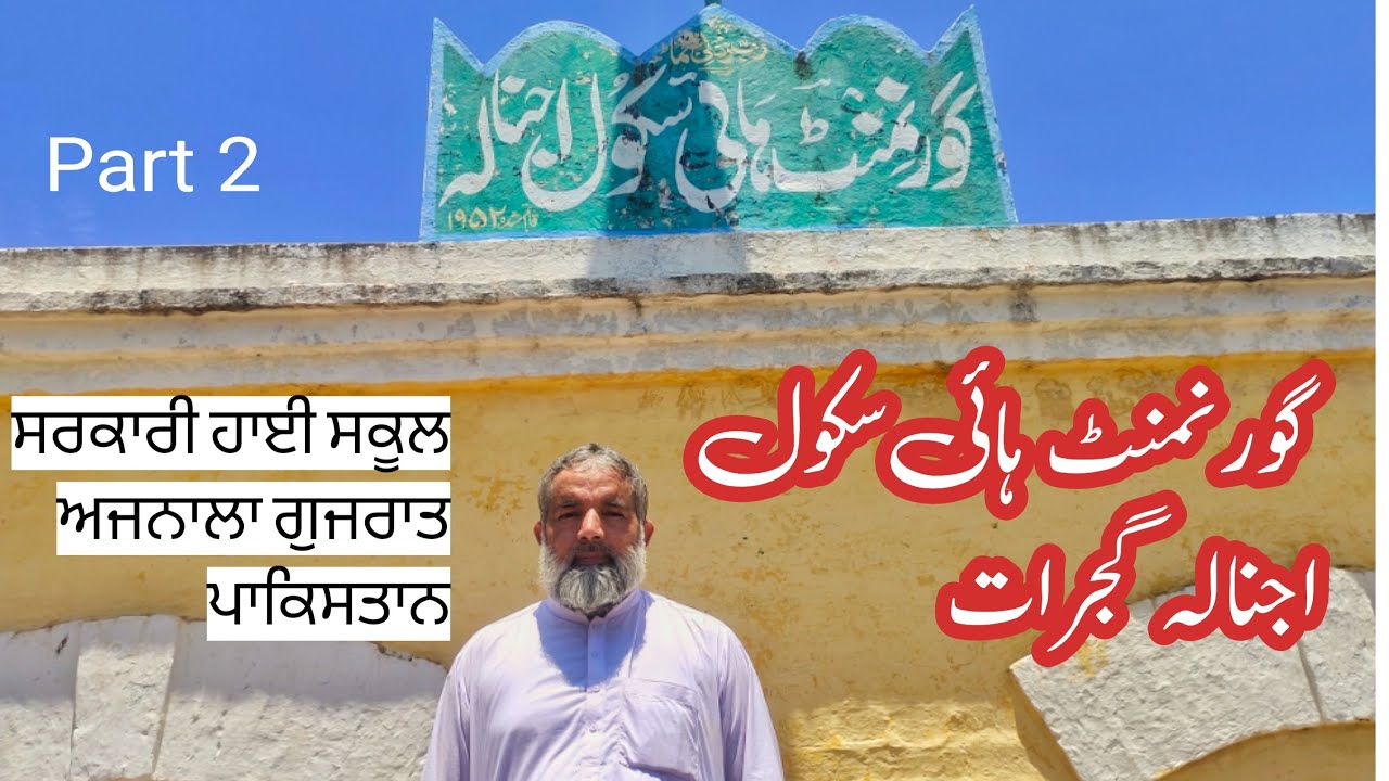 Govt High School Ajnala Gujrat Pakistan Part 2|| Ansar saab #Vlogs #stories #travel