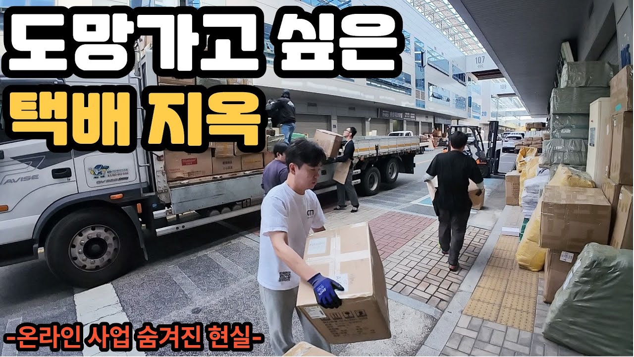 수입 통관된 물건 창고에 입고되는 날, 도망가고 싶습니다