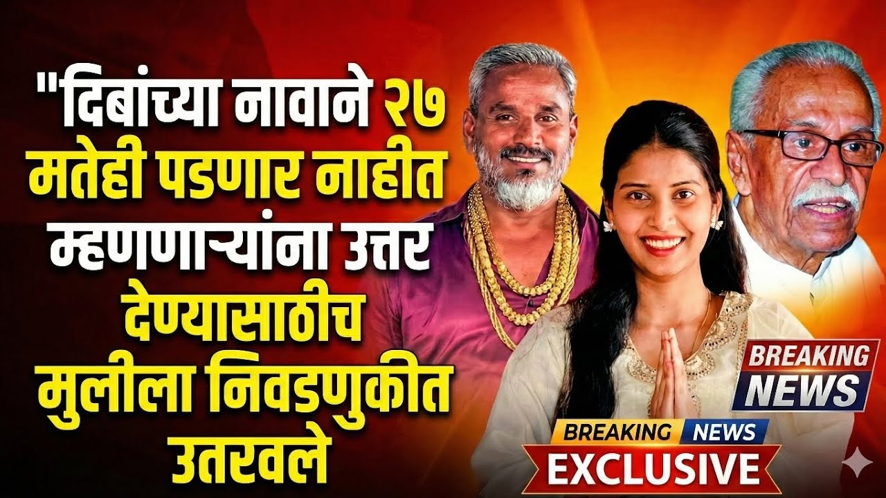 दिबांच्या नावाने २७ मतेही पडणार नाहीत म्हणणाऱ्यांना उत्तर देण्यासाठीच मुलीला निवडणुकीत उतरवले