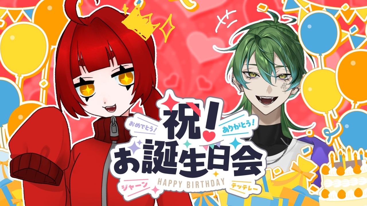 【祝】友達の誕生日をお祝いしに行く【Gartic Phone】 #vtuber #バーチャルyoutuber #新人vtuber #誕生日 #garticphone #ガーティックフォン