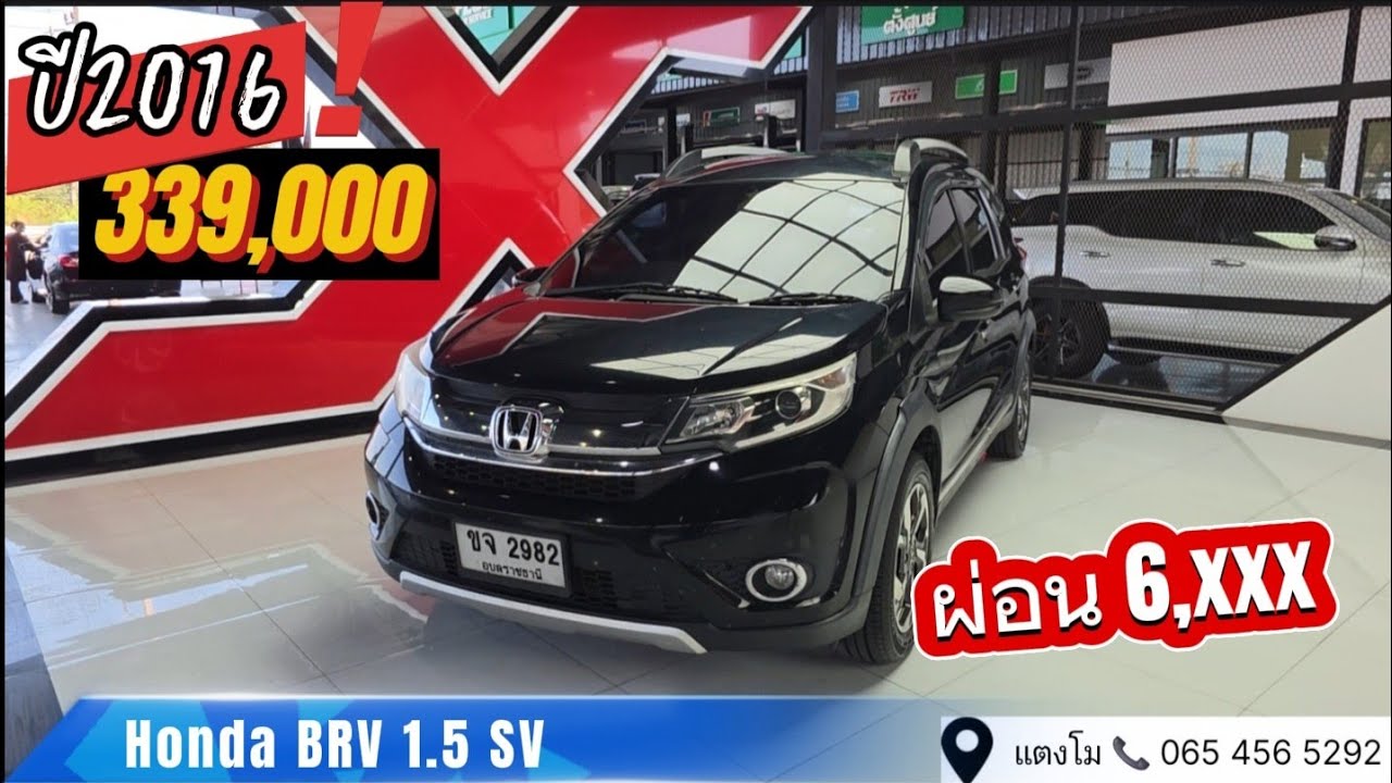 รถเข้าใหม่ ผ่อน 6,xxx รถครอบครัว Honda Brv 1.5 sv 
