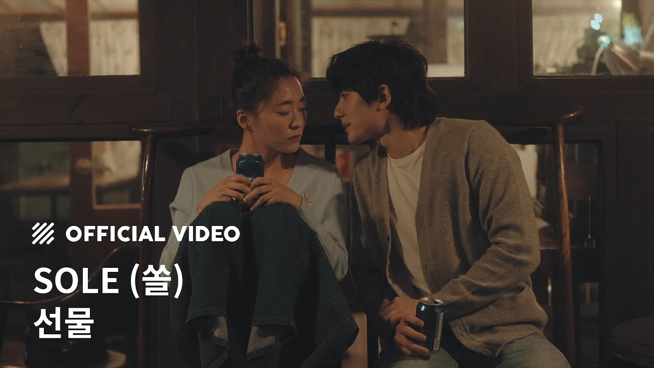 [M/V] SOLE (쏠) - 선물 (The Gift)