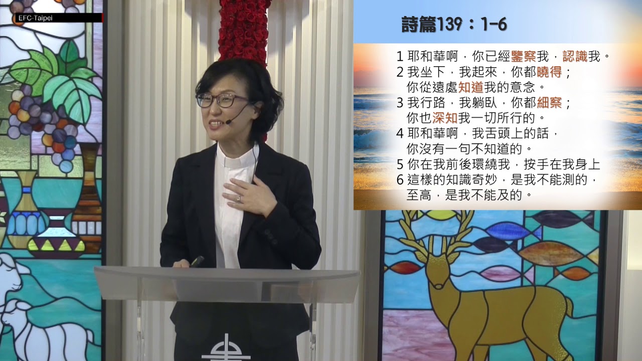20200705我的神，有你真好(詩篇139)陳佳吟牧師