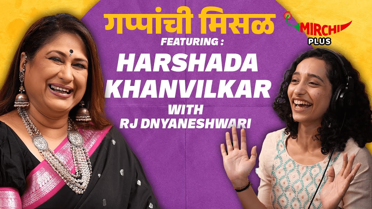 Harshada Khanvilkar On Gappanchi Misal | RJ Dnyaneshwari | Mirchi Marathi