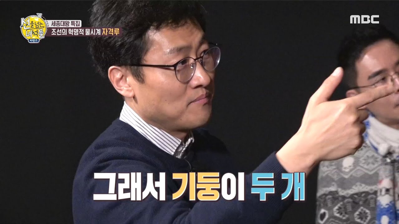 [선을 넘는 녀석들 - 리턴즈] 물로 어떻게 시간을 알 수 있지?! 과학적인 자격루의 원리! 20200209