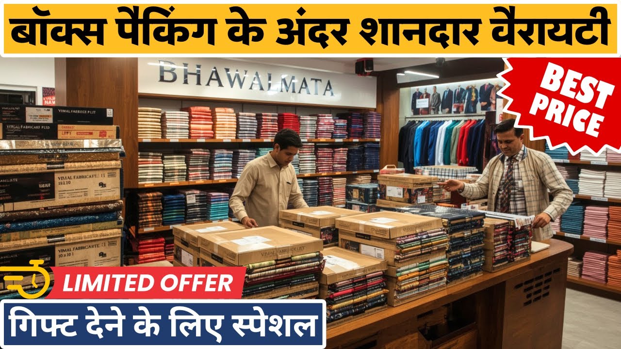 SHIRTING MANUFACTURER I BOX PACKING I  पूरे सूरत में नहीं मिलेगा #suiting