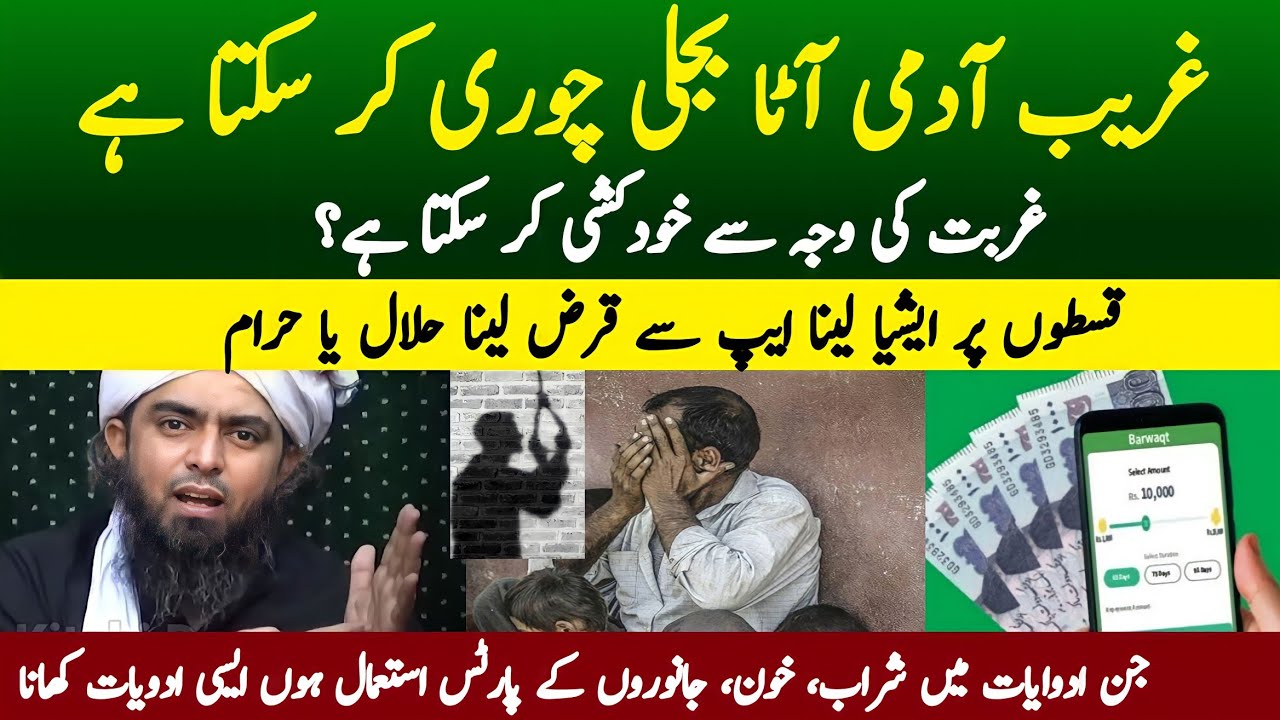 kya Gareeb Admi Chori Kar Sakta hai |Gurbat ki Waja se Suicide karna|Apps Se Loan Lena by Ali Mirza