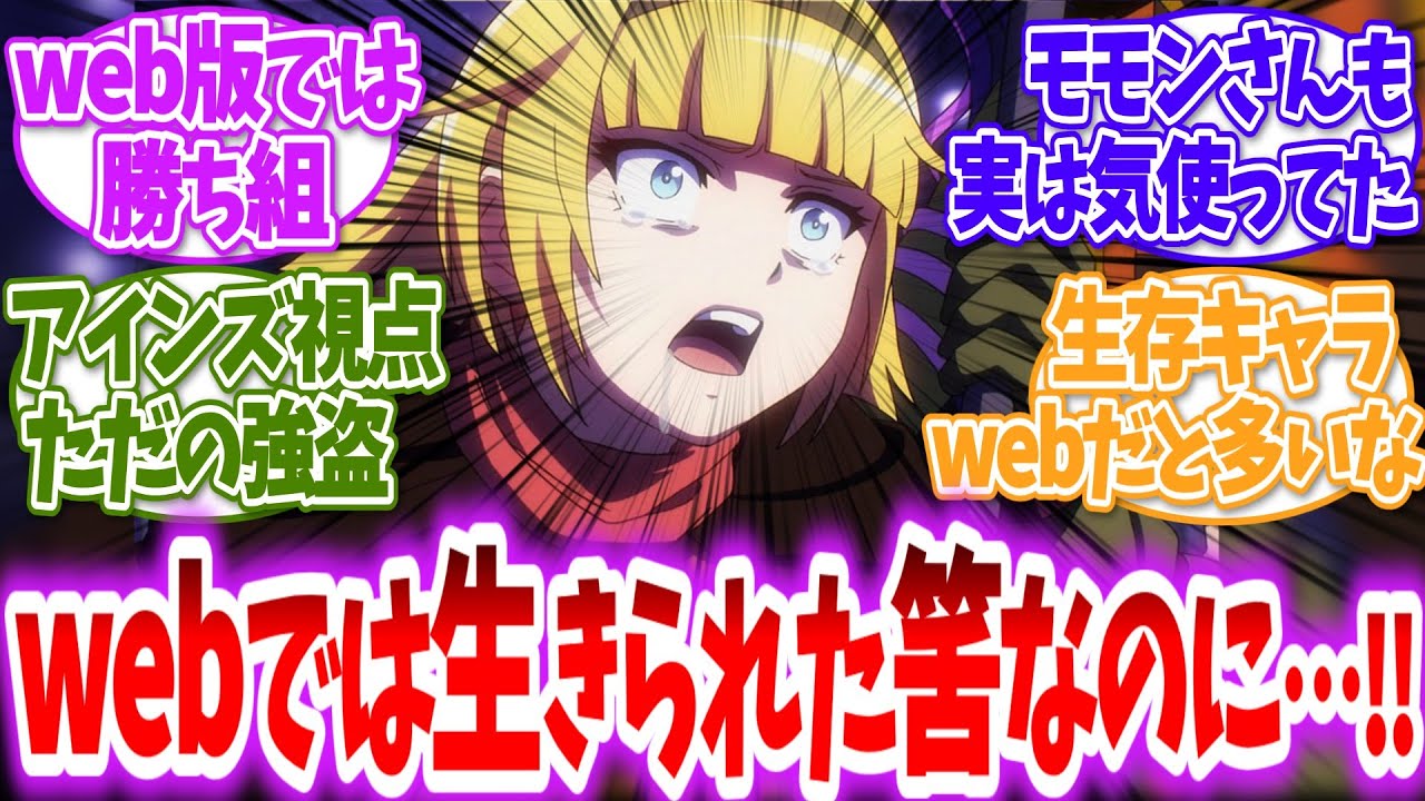 【オーバーロード】web版アルシェが勝ち組過ぎる…に対する読者の反応【アニメ反応集】