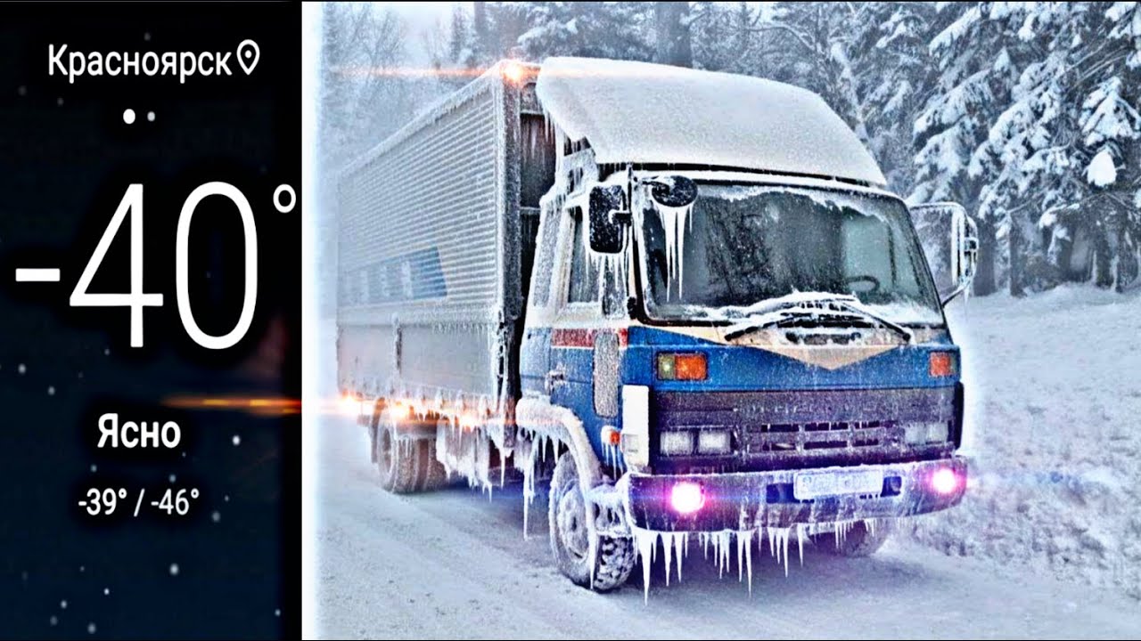 РЕЙС в лютые морозы / Nissan Diesel Condor