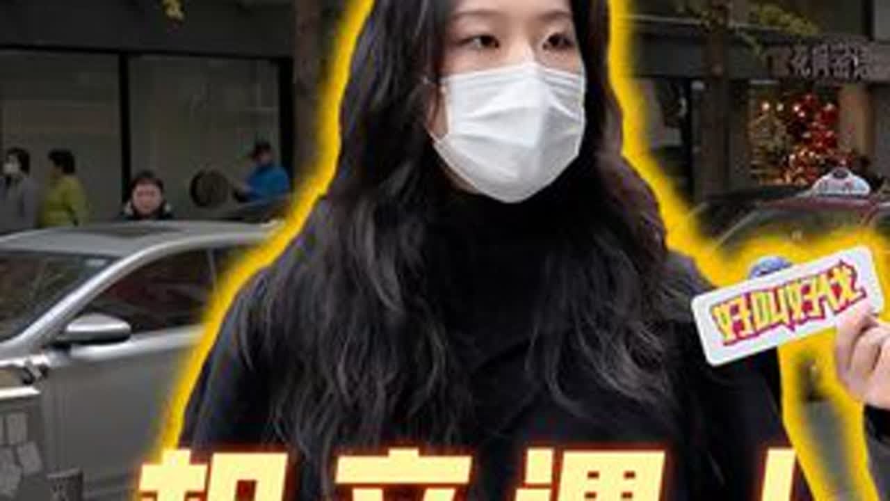 上海小姐姐当街分享相亲的有趣经历 #相亲 #奇葩