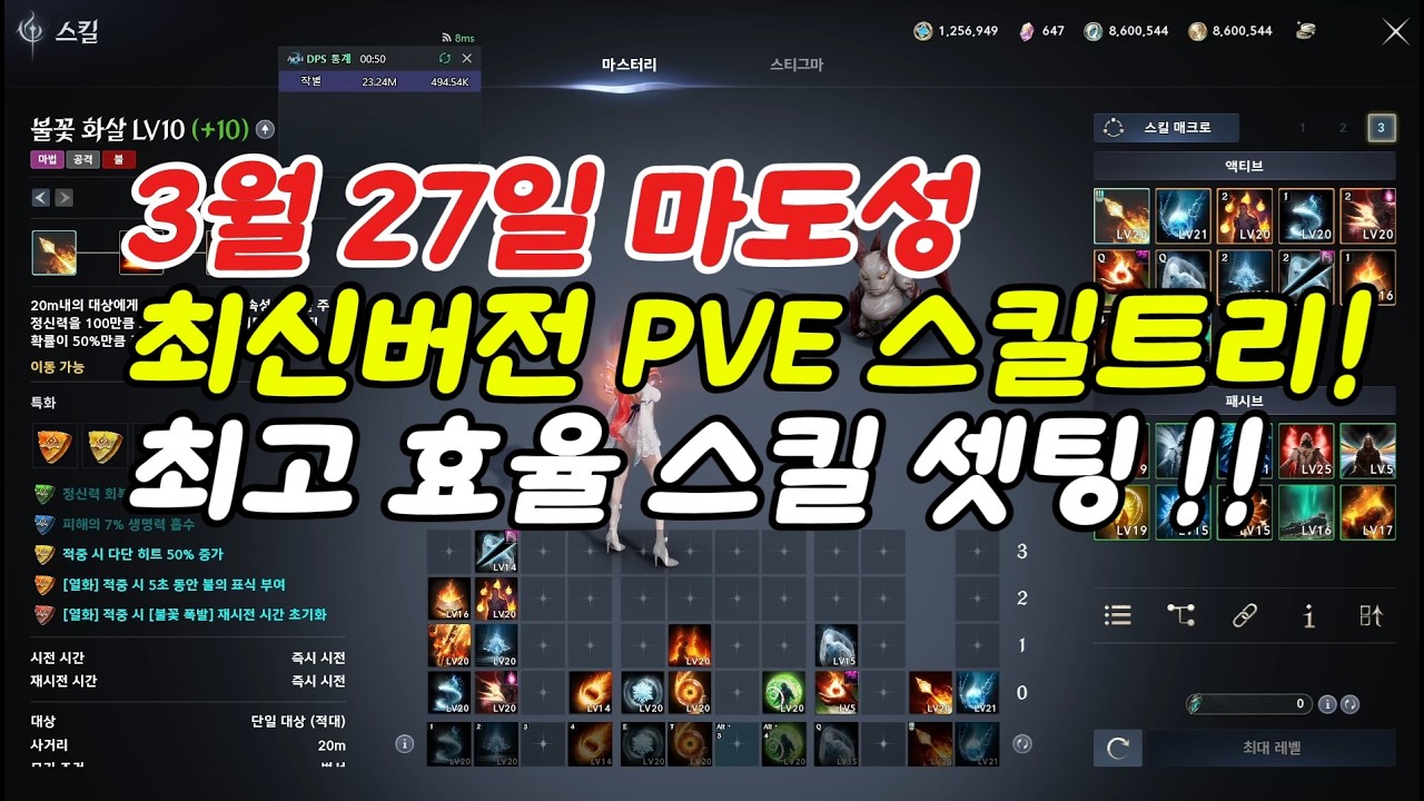 아이온2 마도성 PVE 스킬 셋팅~! 3월 27일 최신 버전~! 스킬 특화 스킬 배치하는 방법까지~! 아이온2 마도성 스킬트리 아이온2 마도성 PVE 스킬트리
