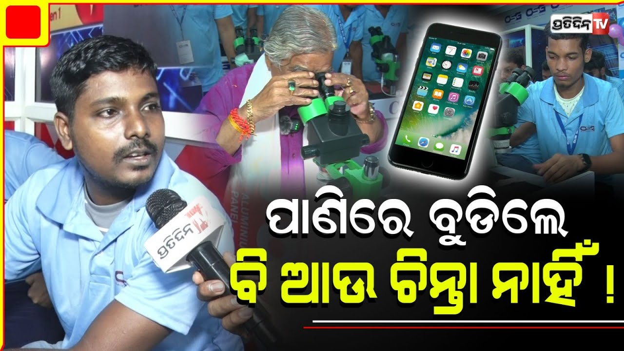ଆତ୍ମନିର୍ଭରଶୀଳ କରାଉଛି ମୋବାଇଲ ରିପ୍ୟାରିଂ, ୨ମାସରେ ହେଉଛି ପଇସା ବସୁଲ | OSG Mobile Training Institute