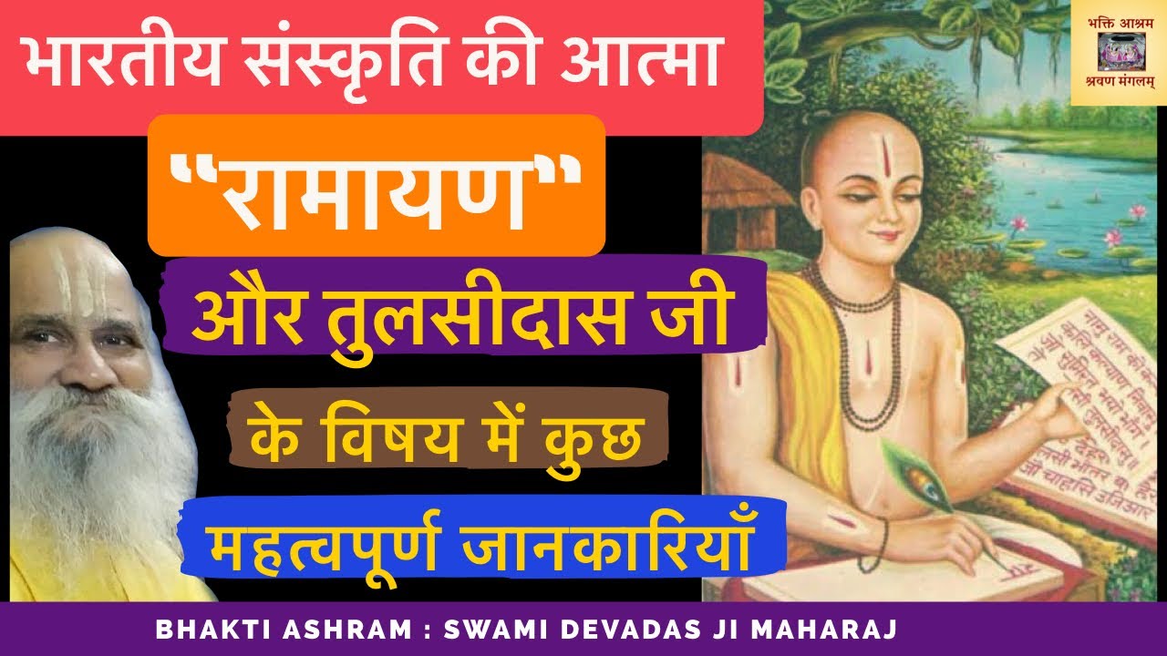 संत श्री तुलसी दास जी महाराज चरितावली (Tulsi Das Ji)