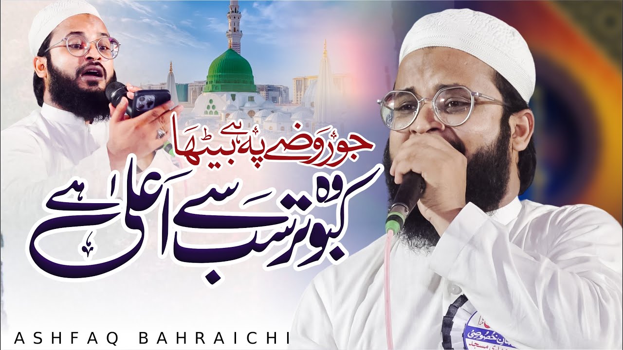 Kabootar Sabse Aala Hai | New Beutifull Kalam 2024 | Ashfaq Bahraichi
