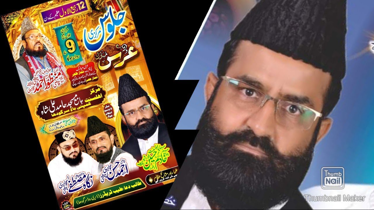 علامہ ڈاکٹر خادم حسین خورشید الازہری صاحب سالانہ عرس مبارک الحاج قاضی منظور احمد چشتی صاحب 2022