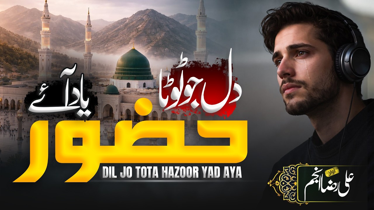 Dil Jo Tuta Huzoor Yaad Aaye | Emotional Heart-Touching Naat 2026 | Ramadan Special Naat Sharif