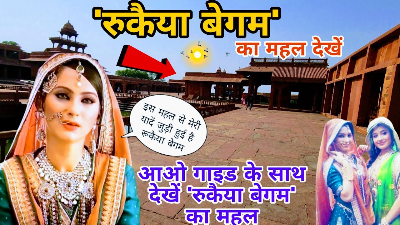 Ruqaiya begum Mahal Detailed Tour With Guide In Hindi ||Fatehpur Sikri || Fatehpur Sikri History