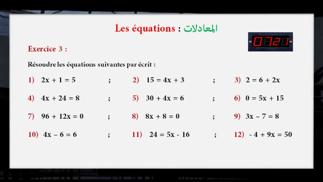 03- Exercice avec corrigé : Les équations du premier degré à une inconnue ( collège )  تمرين مصحح